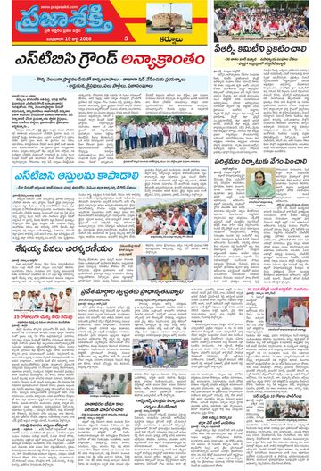 Supplement Epaper Kurnool Tab on 2026-07-15