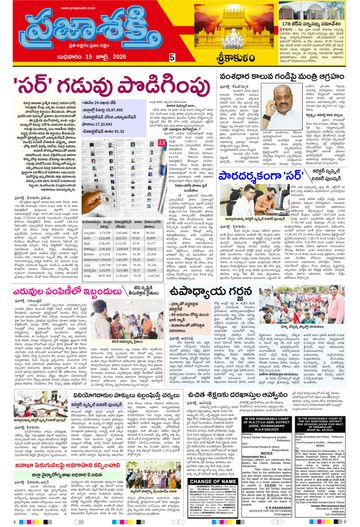 Supplement Epaper Srikakulam Tab on 2026-07-15