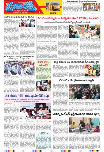 Supplement Epaper Tirupathi Tab on 2026-07-15