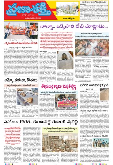 Supplement Epaper Ananthapur on 2026-07-15