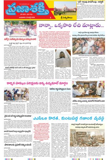 Supplement Epaper Sri Satyasai on 2026-07-15