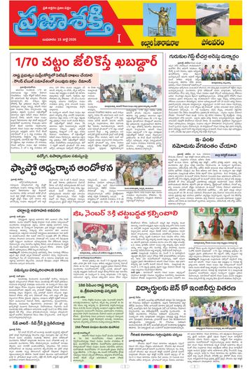 Supplement Epaper Alluri on 2026-07-15