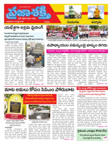 Supplement Epaper Guntur on 2026-07-15