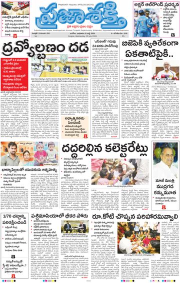 Epaper - Main Ongole on 2026-07-15