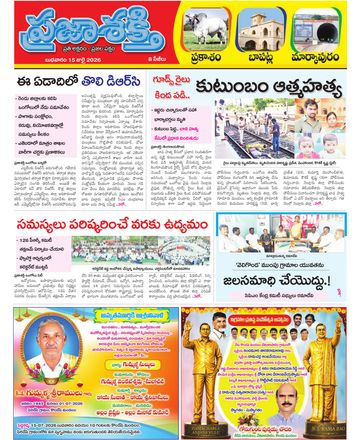 Supplement Epaper Prakasam on 2026-07-15