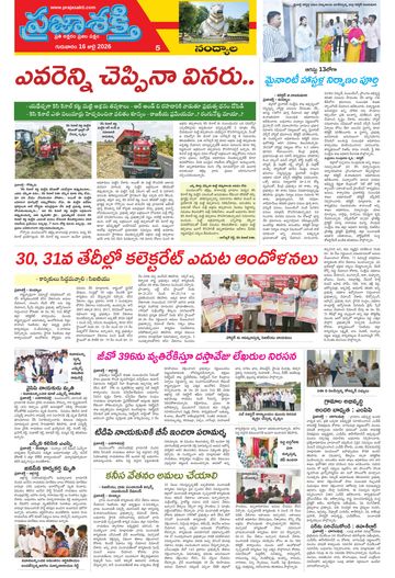 Epaper - Nandyala on 2026-07-16