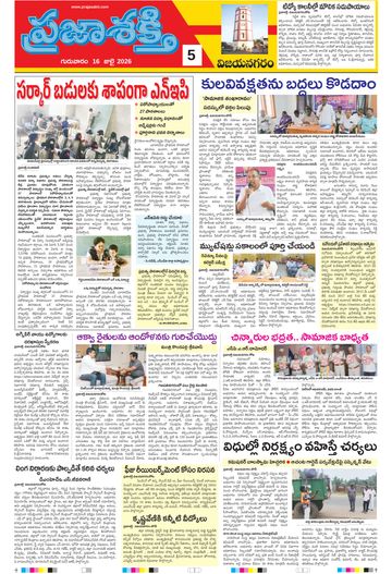 Epaper - Vizianagaram on 2026-07-16