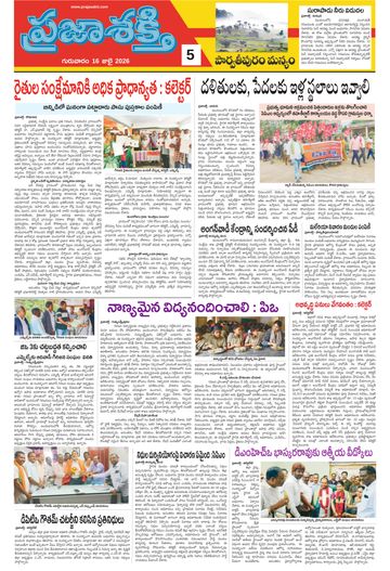 Epaper - Manyam on 2026-07-16