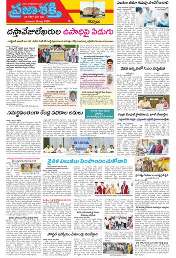 Epaper - Kurnool Tab on 2026-07-16