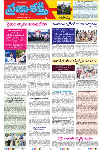 Epaper - Annamayya on 2026-07-16