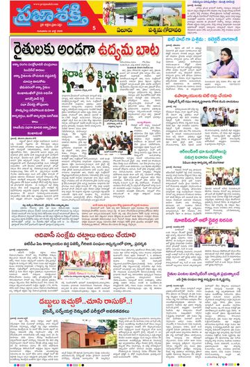 Epaper - West Godavari on 2026-07-16