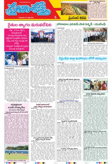 Epaper - Ysr Kadapa on 2026-07-16