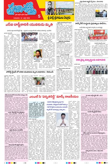 Epaper - Spsr Nellore on 2026-07-16