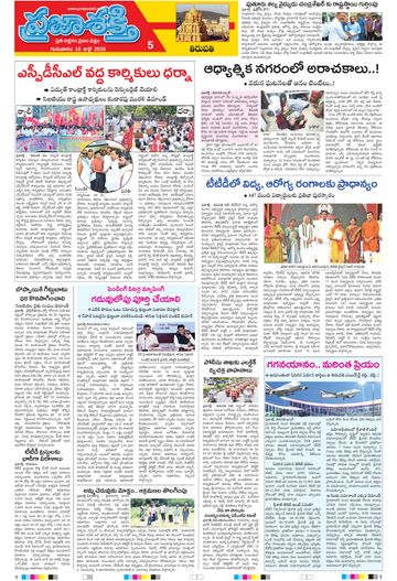Epaper - Tirupathi Tab on 2026-07-16