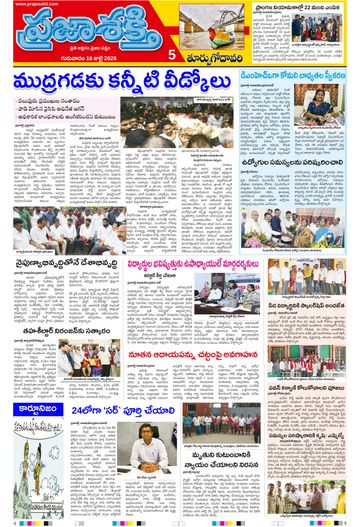 Epaper - East Godavari on 2026-07-16