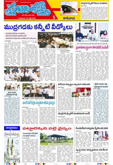 Epaper - Kakinada on 2026-07-16