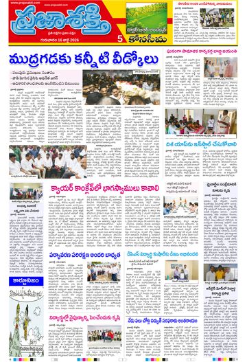 Epaper - Konaseema on 2026-07-16