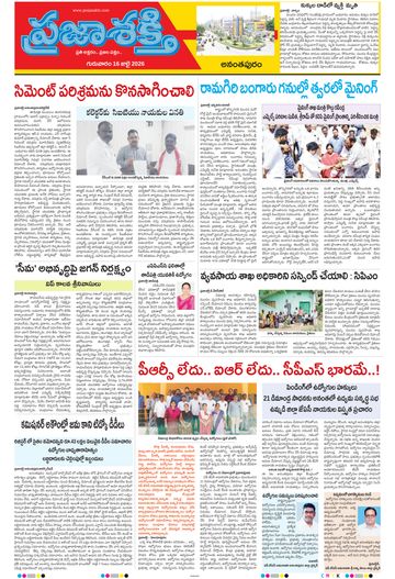 Epaper - Ananthapur on 2026-07-16