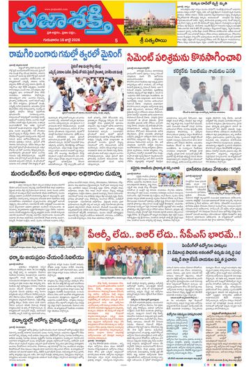 Epaper - Sri Satyasai on 2026-07-16