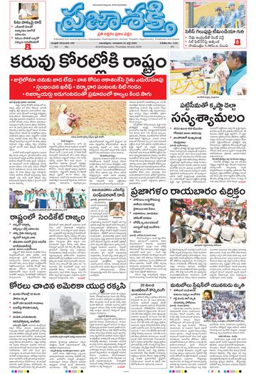 Epaper - Main Ananthapuram on 2026-07-16