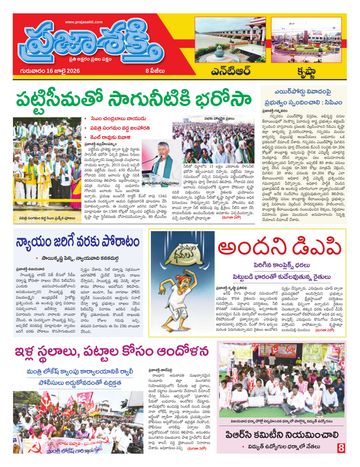 Supplement Epaper Krishna on 2026-07-16