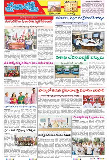 Epaper - Anakapalli on 2026-07-16