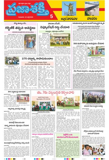 Supplement Epaper Polavaram on 2026-07-16