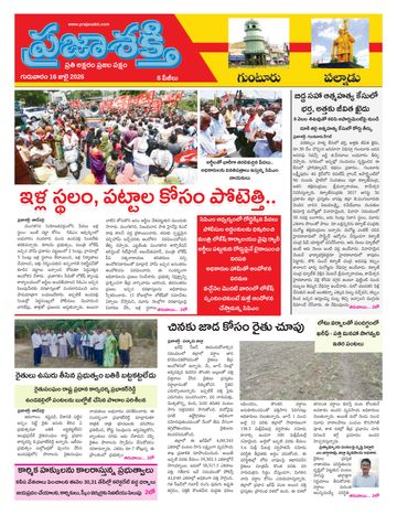 Supplement Epaper Palnadu on 2026-07-16