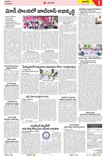 Epaper - Telangana on 2026-07-16