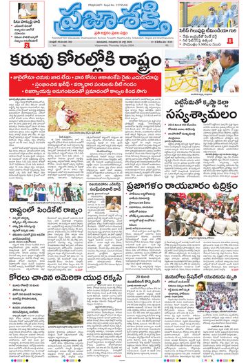 Epaper - Main Vijayawada on 2026-07-16