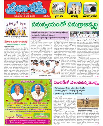 Epaper - Bapatla on 2026-07-16