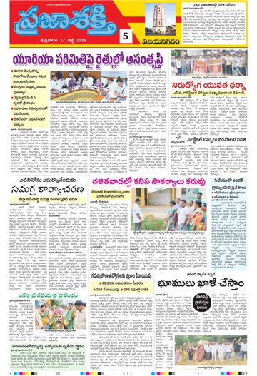 Supplement Epaper Vizianagaram on 2026-07-17