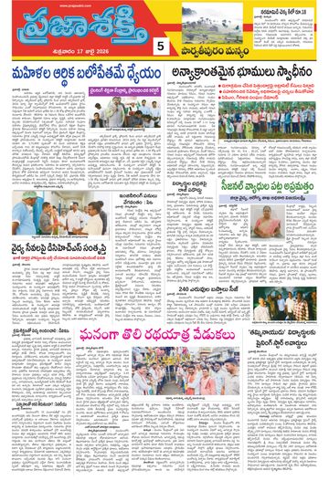 Supplement Epaper Manyam on 2026-07-17