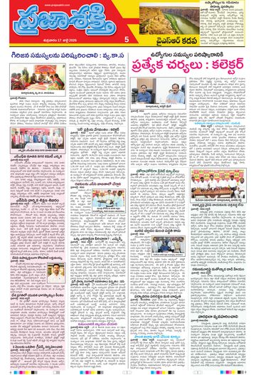 Supplement Epaper Ysr Kadapa on 2026-07-17