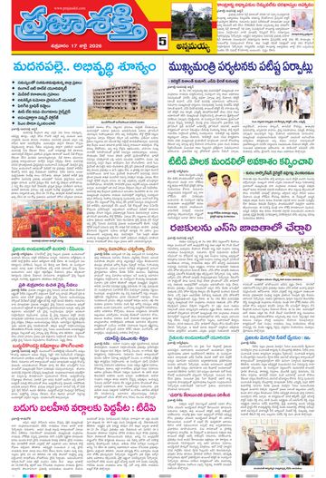 Supplement Epaper Annamayya on 2026-07-17