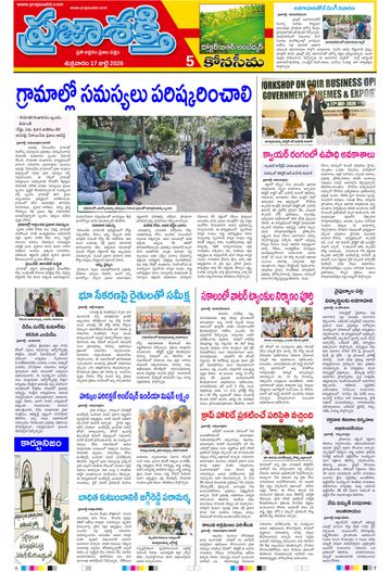 Supplement Epaper Konaseema on 2026-07-17