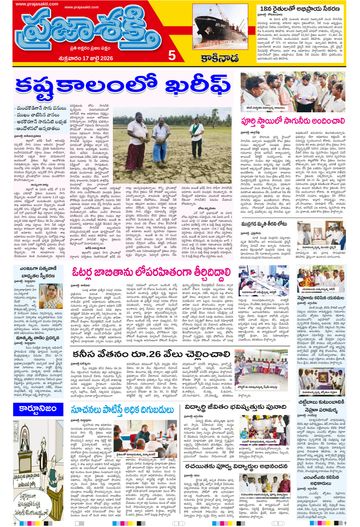 Supplement Epaper Kakinada on 2026-07-17