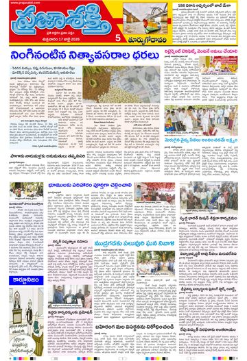 Supplement Epaper East Godavari on 2026-07-17