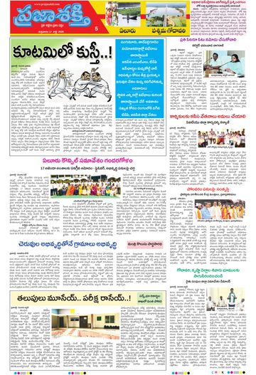 Supplement Epaper West Godavari on 2026-07-17