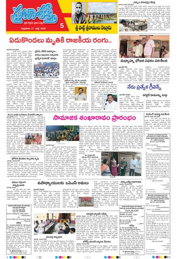 Supplement Epaper Spsr Nellore on 2026-07-17