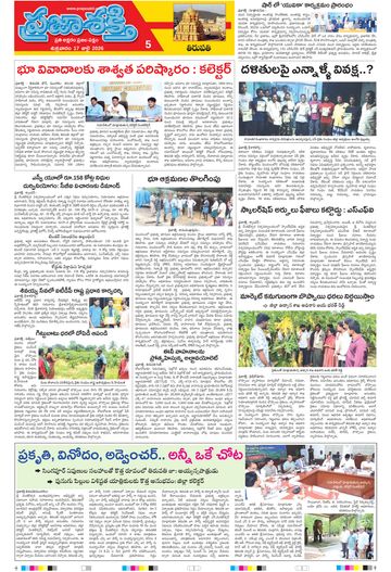 Supplement Epaper Tirupathi Tab on 2026-07-17