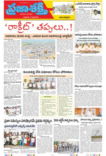 Supplement Epaper Ananthapur on 2026-07-17