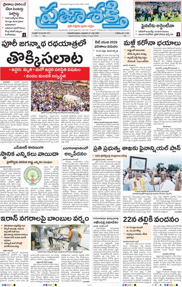 Epaper Main Rajahmundry on 2026-07-17