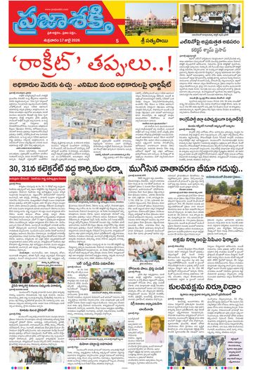 Supplement Epaper Sri Satyasai on 2026-07-17