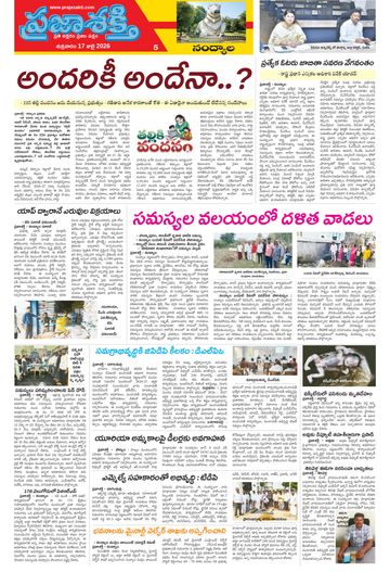 Supplement Epaper Nandyala on 2026-07-17