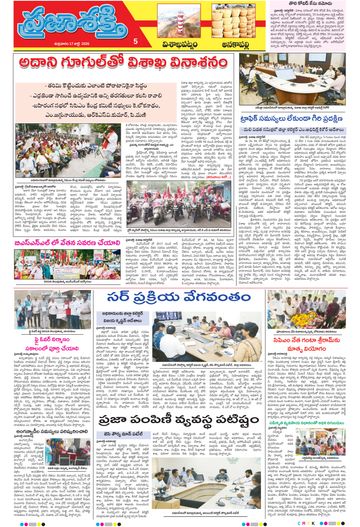 Supplement Epaper Anakapalli on 2026-07-17