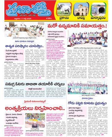 Supplement Epaper Bapatla on 2026-07-17