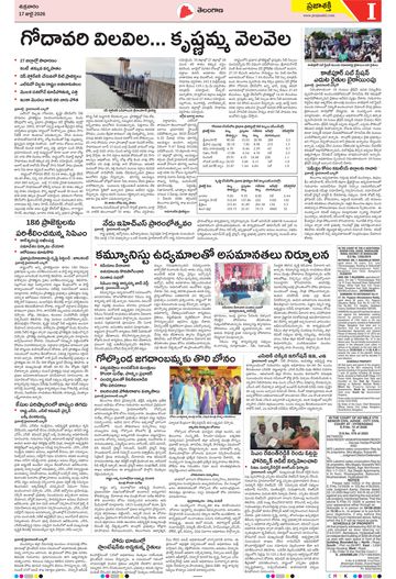 Epaper - Telangana on 2026-07-17
