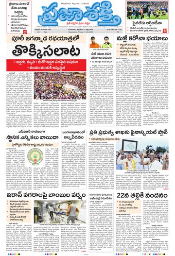Epaper - Main Vijayawada on 2026-07-17