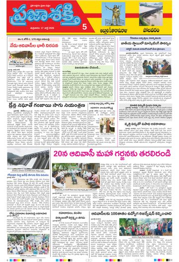 Supplement Epaper Polavaram on 2026-07-17
